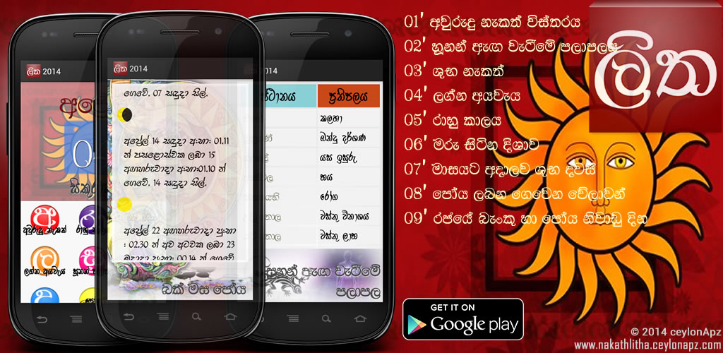 Avurudu Nakath Litha 2015 Android App ස හල න ම